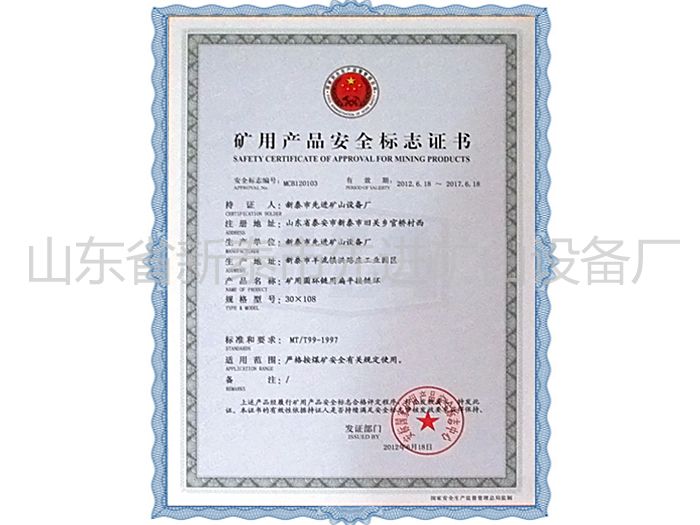 c鿴ԔϢ}Mining product safety certification mark xΔ2404