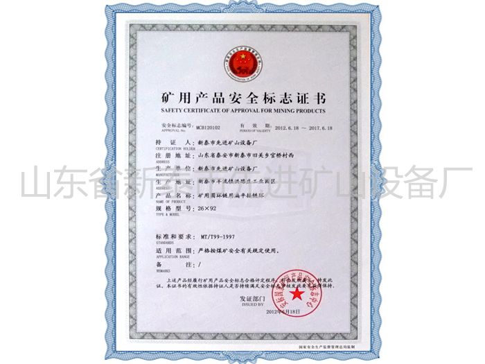c鿴ԔϢ}Mining product safety certification mark xΔ2266