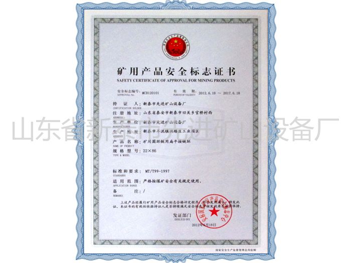 c鿴ԔϢ}Mining product safety certification mark xΔ2295