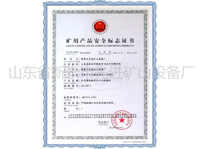 c鿴ԔϢ}Mining product safety certification mark xΔ2455