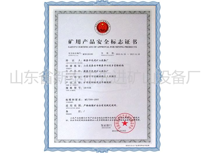 c鿴ԔϢ}Mining product safety certification mark xΔ2412