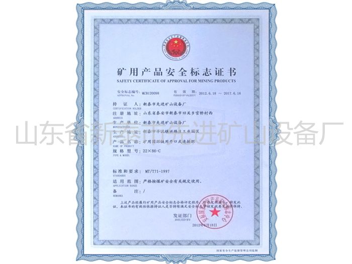 c鿴ԔϢ}Mining product safety certification mark xΔ2386