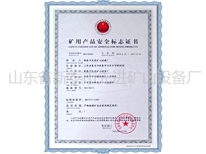 c鿴ԔϢ}Mining product safety certification mark xΔ2434
