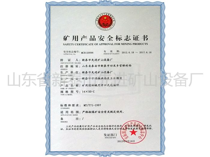 c鿴ԔϢ}Mining product safety certification mark xΔ2523