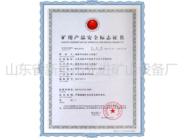 c鿴ԔϢ}Mining product safety certification mark xΔ2550