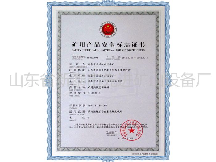 c鿴ԔϢ}Mining product safety certification mark xΔ2503
