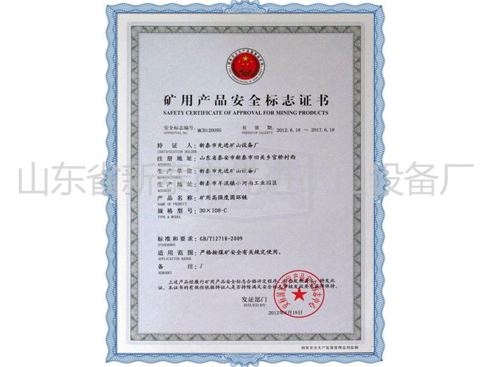 c鿴ԔϢ}Mining product safety certification mark xΔ2554