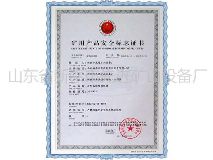 c鿴ԔϢ}Mining product safety certification mark xΔ1662