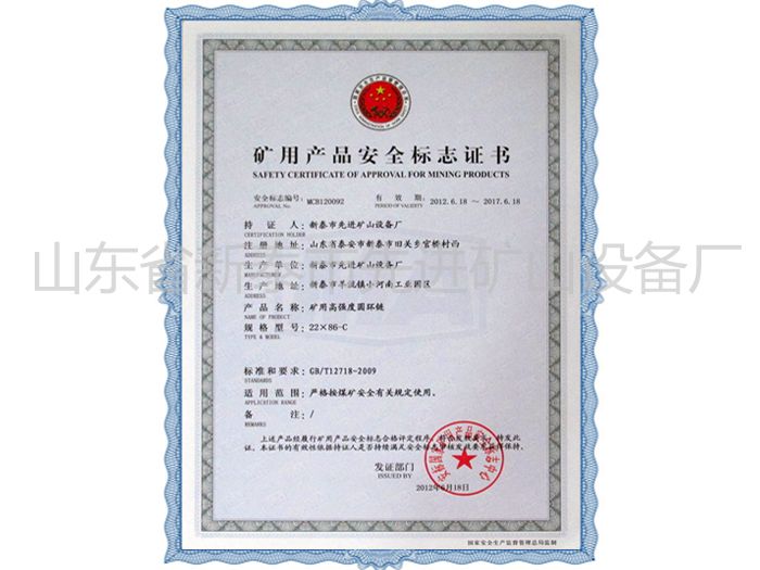 c鿴ԔϢ}Mining product safety certification mark xΔ1637