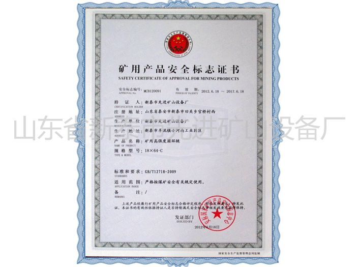 c鿴ԔϢ}Mining product safety certification mark xΔ1609