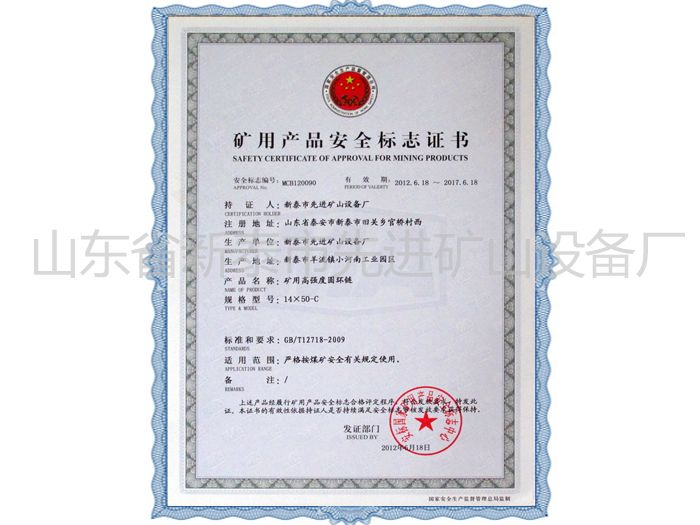 c鿴ԔϢ}Mining product safety certification mark xΔ1667