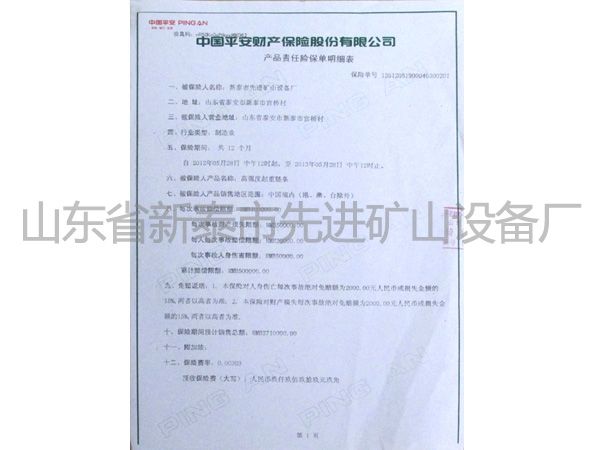 c鿴ԔϢ}Chinese Ping An Property xΔ3049